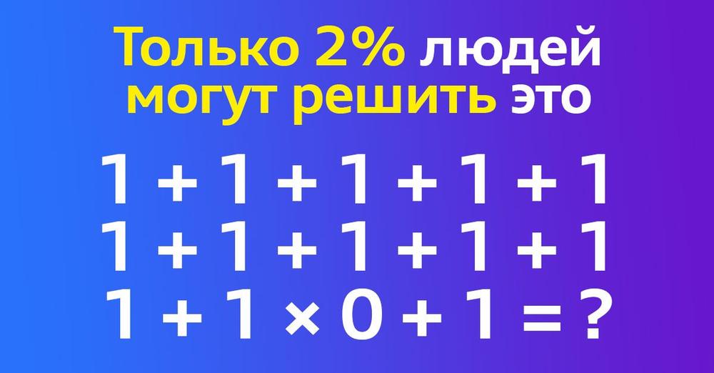 Математическая задача, способная поставить в тупик даже самых сообразительных